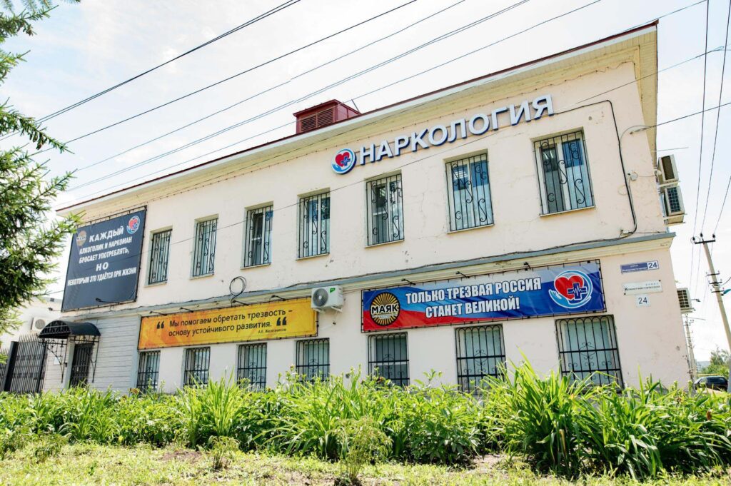 Клиника Нет Зависимости - здание